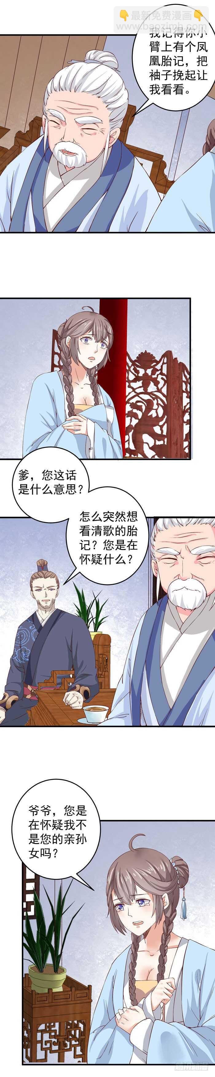 鬼醫鳳九 - 真假鳳2 - 1