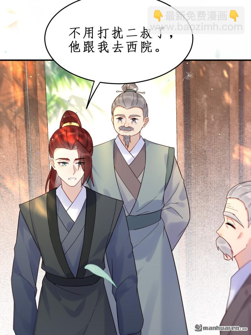 鬼醫鳳九 - 第609回 師傅 - 1