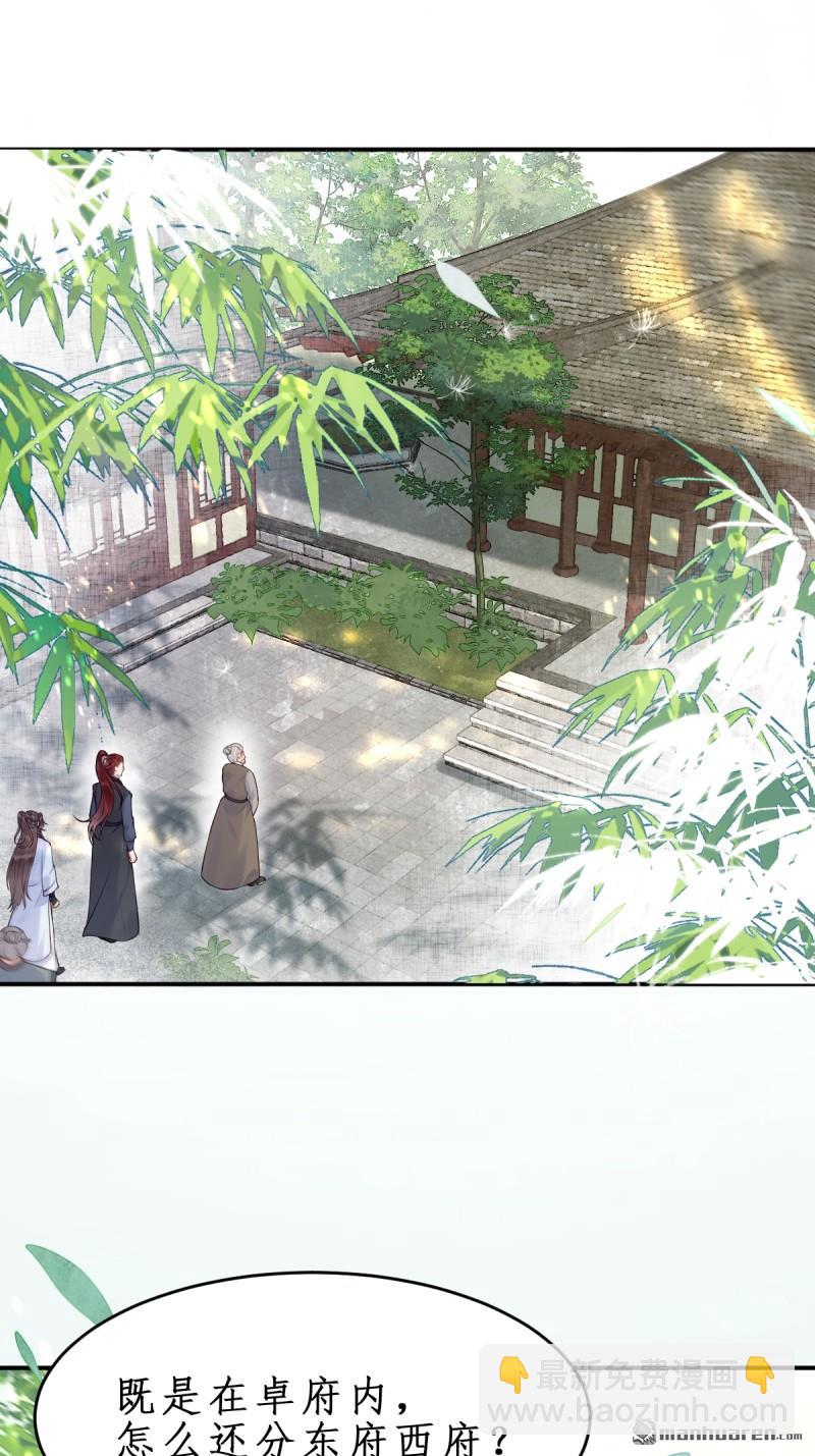 鬼醫鳳九 - 第609回 師傅 - 6