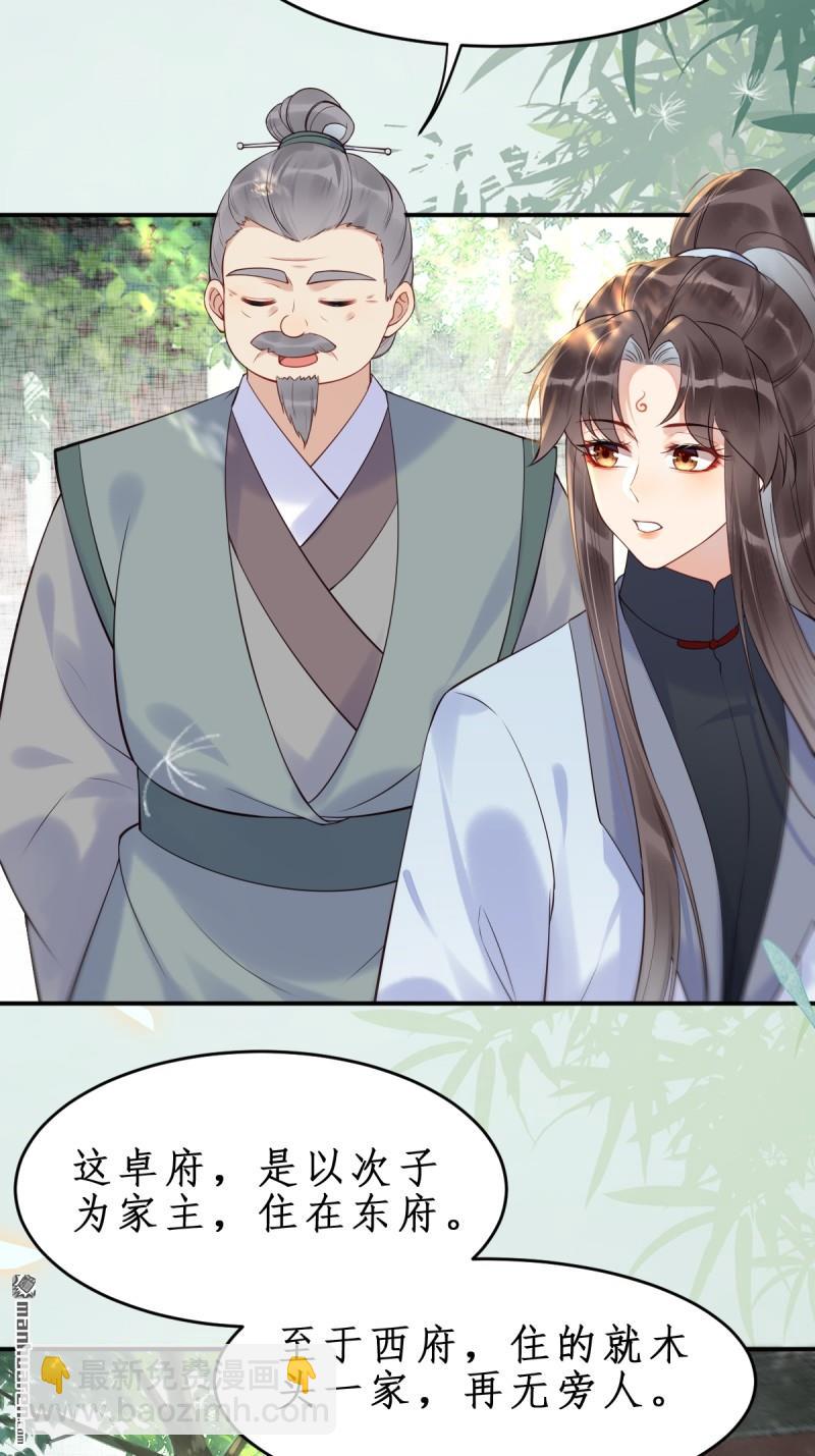 鬼醫鳳九 - 第609回 師傅 - 1