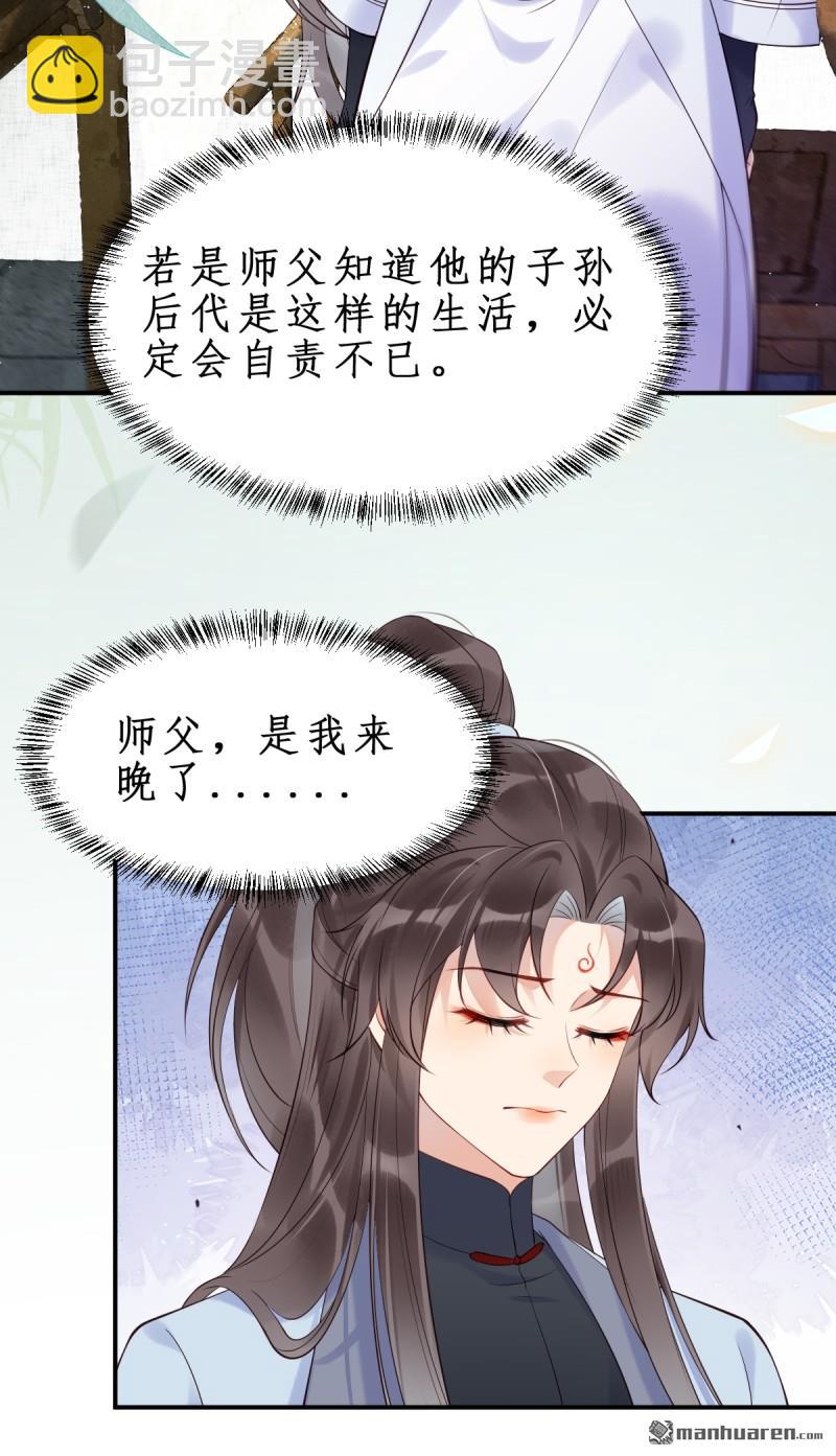 鬼醫鳳九 - 第609回 師傅 - 1