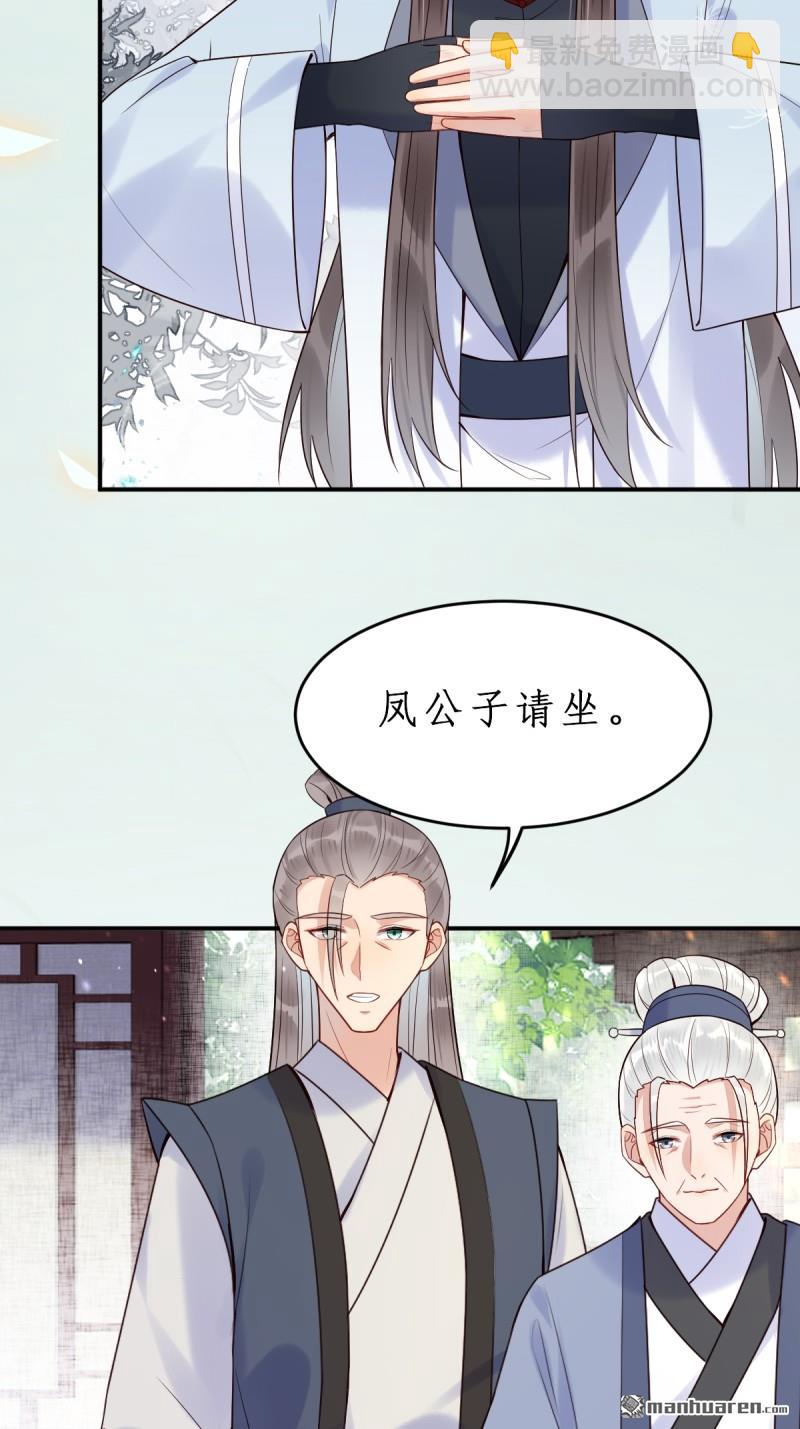 鬼醫鳳九 - 第609回 師傅 - 5