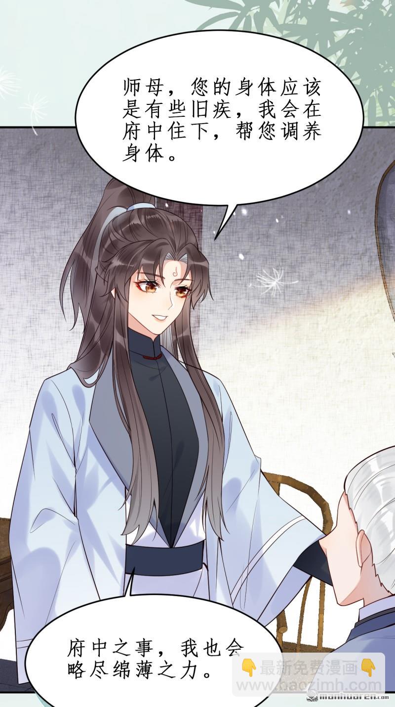 鬼醫鳳九 - 第609回 師傅 - 3