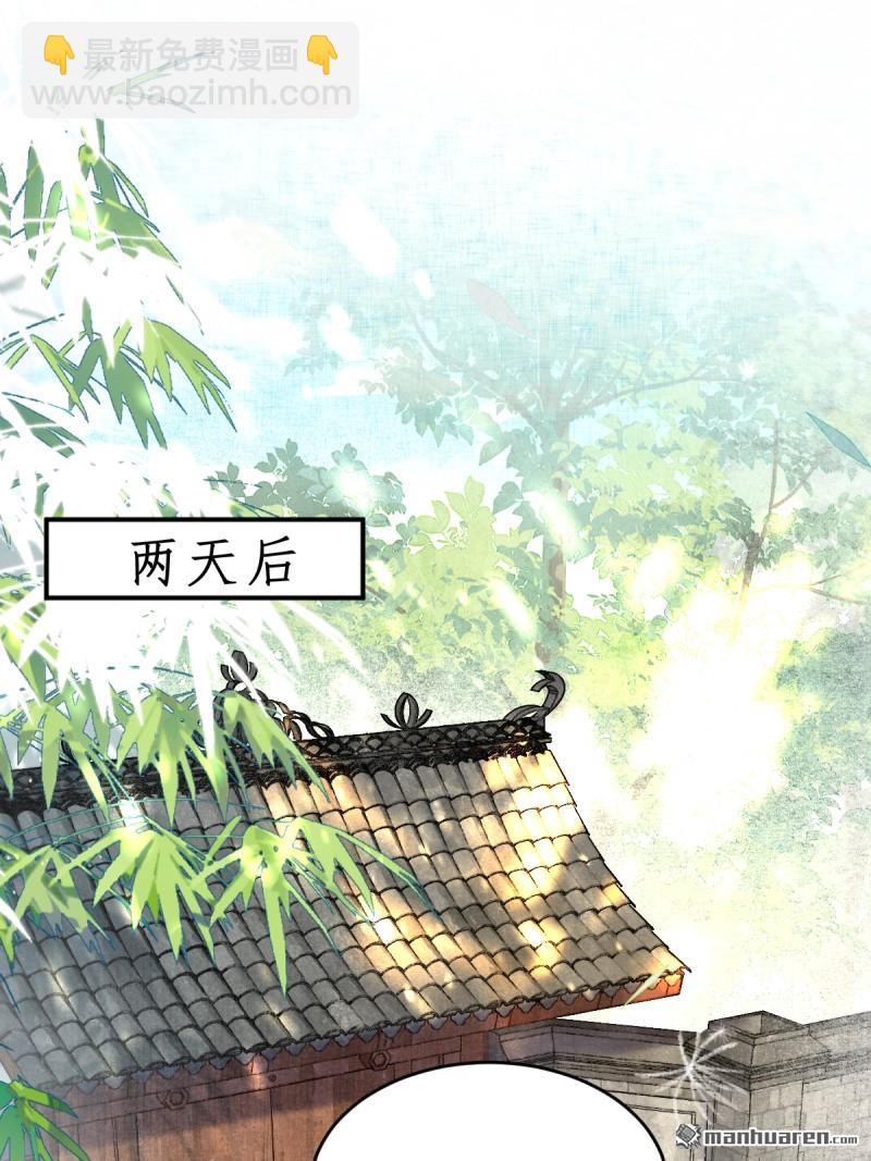 鬼醫鳳九 - 第609回 師傅 - 7