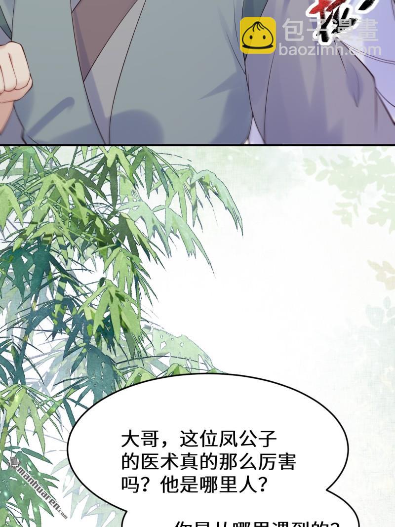 鬼醫鳳九 - 第611回 黑市危機(1/2) - 3