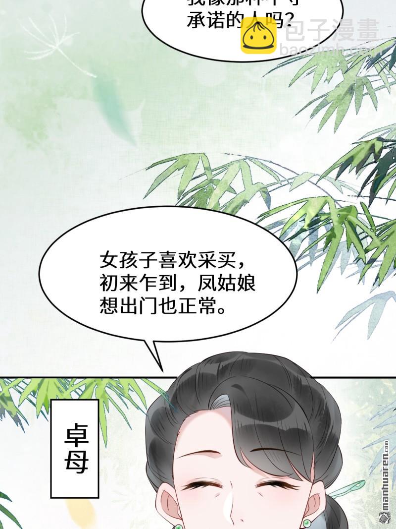 鬼醫鳳九 - 第611回 黑市危機(1/2) - 7