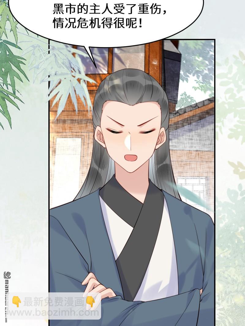 鬼醫鳳九 - 第611回 黑市危機(1/2) - 2
