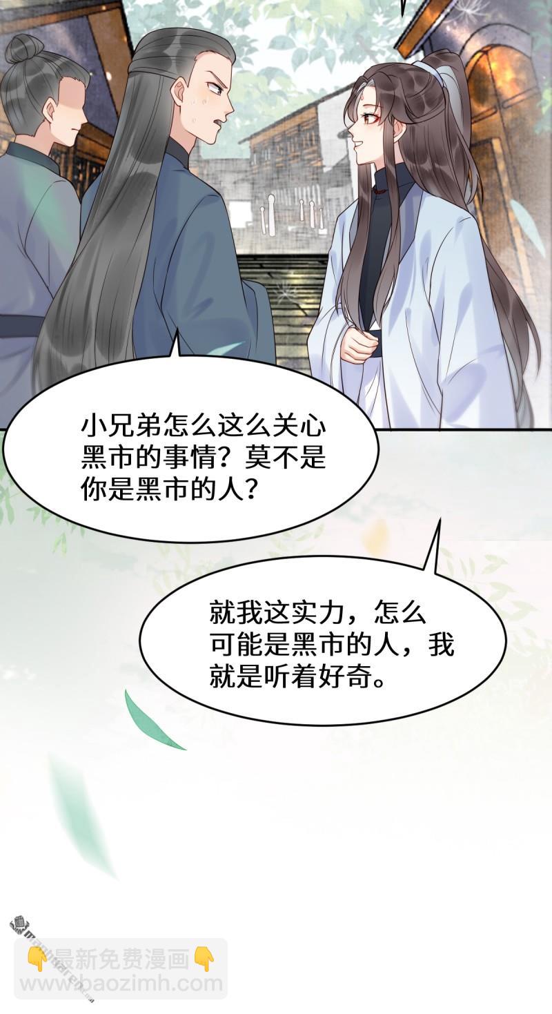 鬼醫鳳九 - 第611回 黑市危機(1/2) - 6