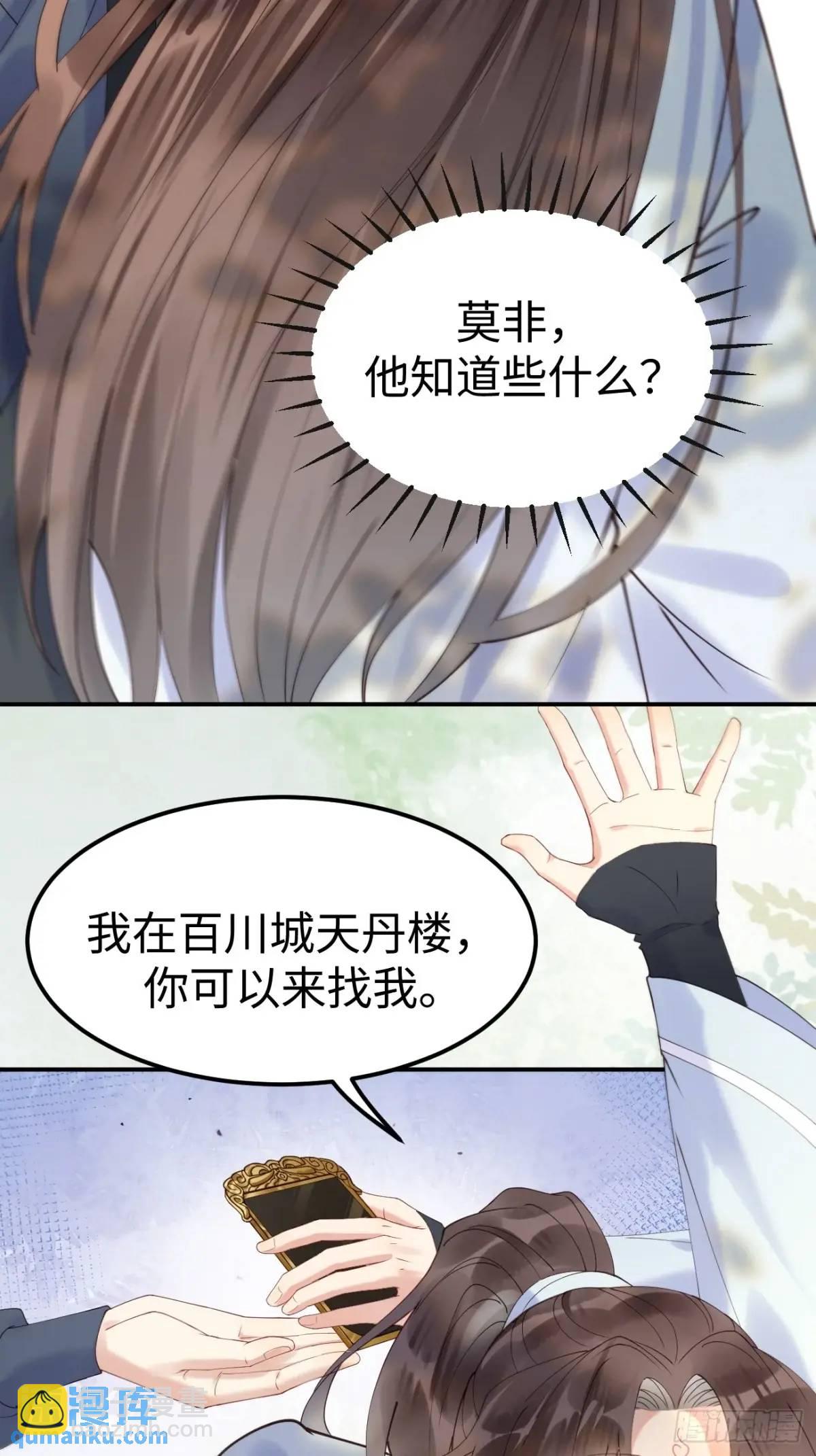 鬼醫鳳九 - 605 被纏上 - 4