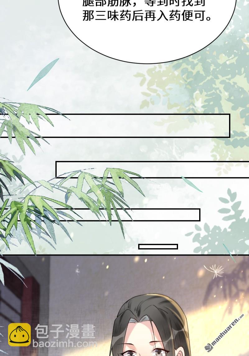 鬼醫鳳九 - 第613回 銀針刺穴(1/2) - 7