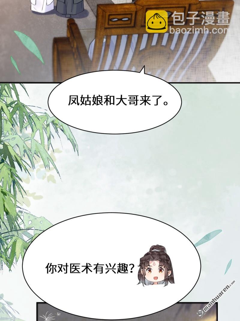 鬼醫鳳九 - 第613回 銀針刺穴(1/2) - 2