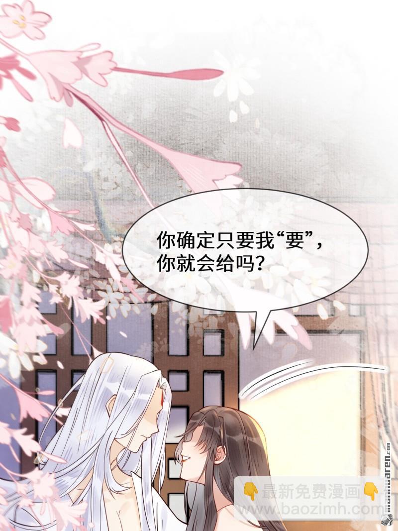 鬼醫鳳九 - 第615回 新春番外（一） - 4