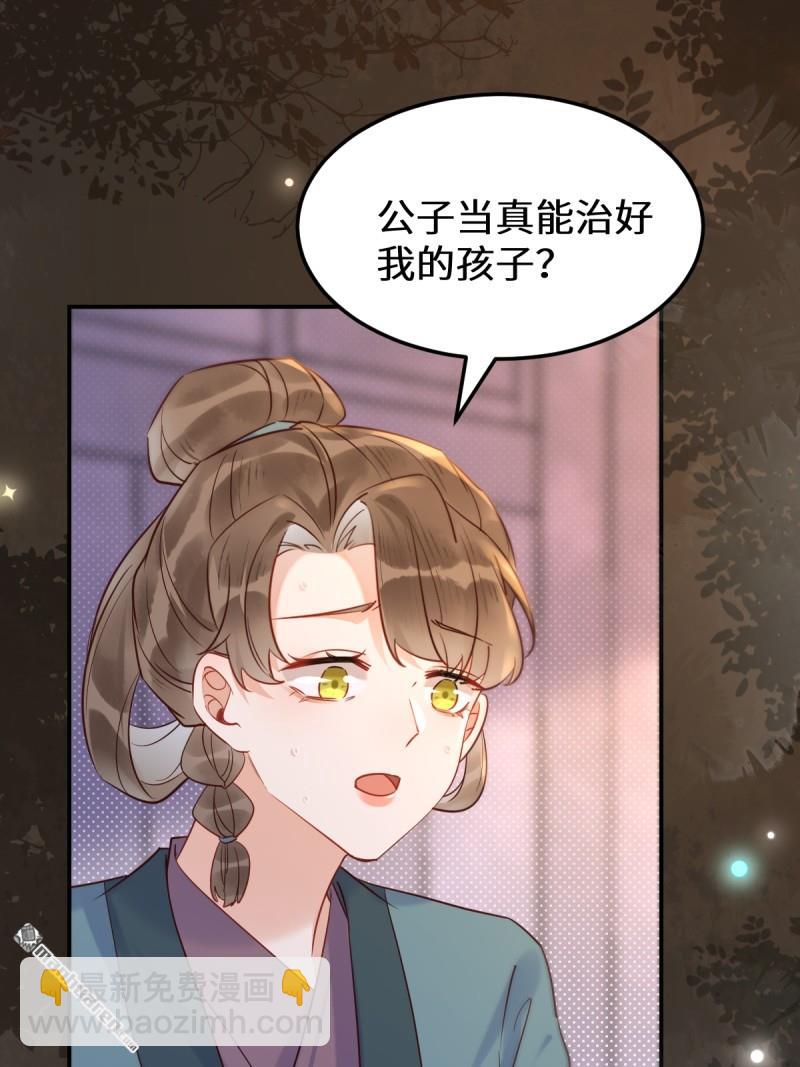 鬼醫鳳九 - 第621回 不知好歹(1/2) - 5