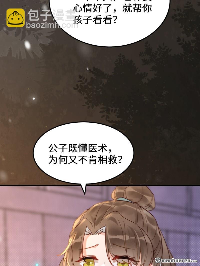 鬼醫鳳九 - 第621回 不知好歹(1/2) - 3