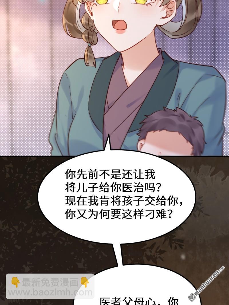 鬼醫鳳九 - 第621回 不知好歹(1/2) - 4