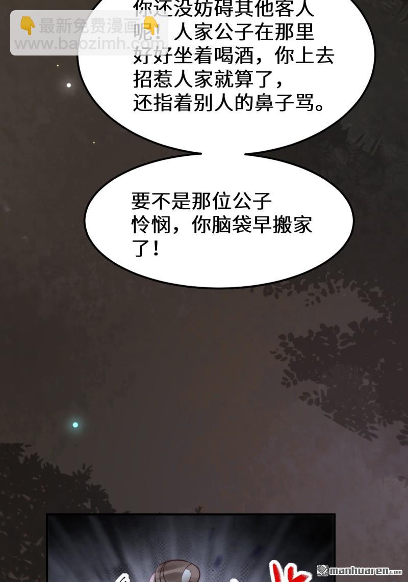 鬼醫鳳九 - 第621回 不知好歹(1/2) - 1