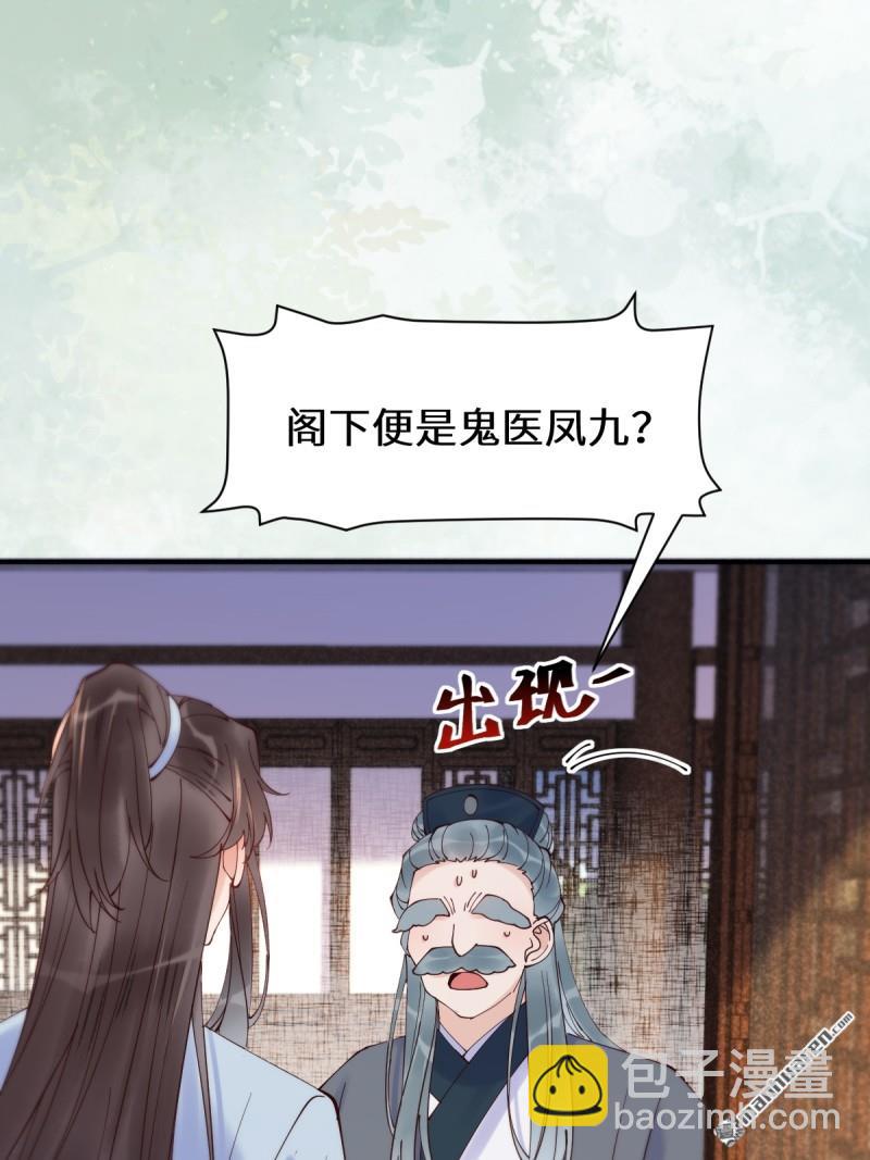 鬼醫鳳九 - 第623回 鬼市主真容 - 8