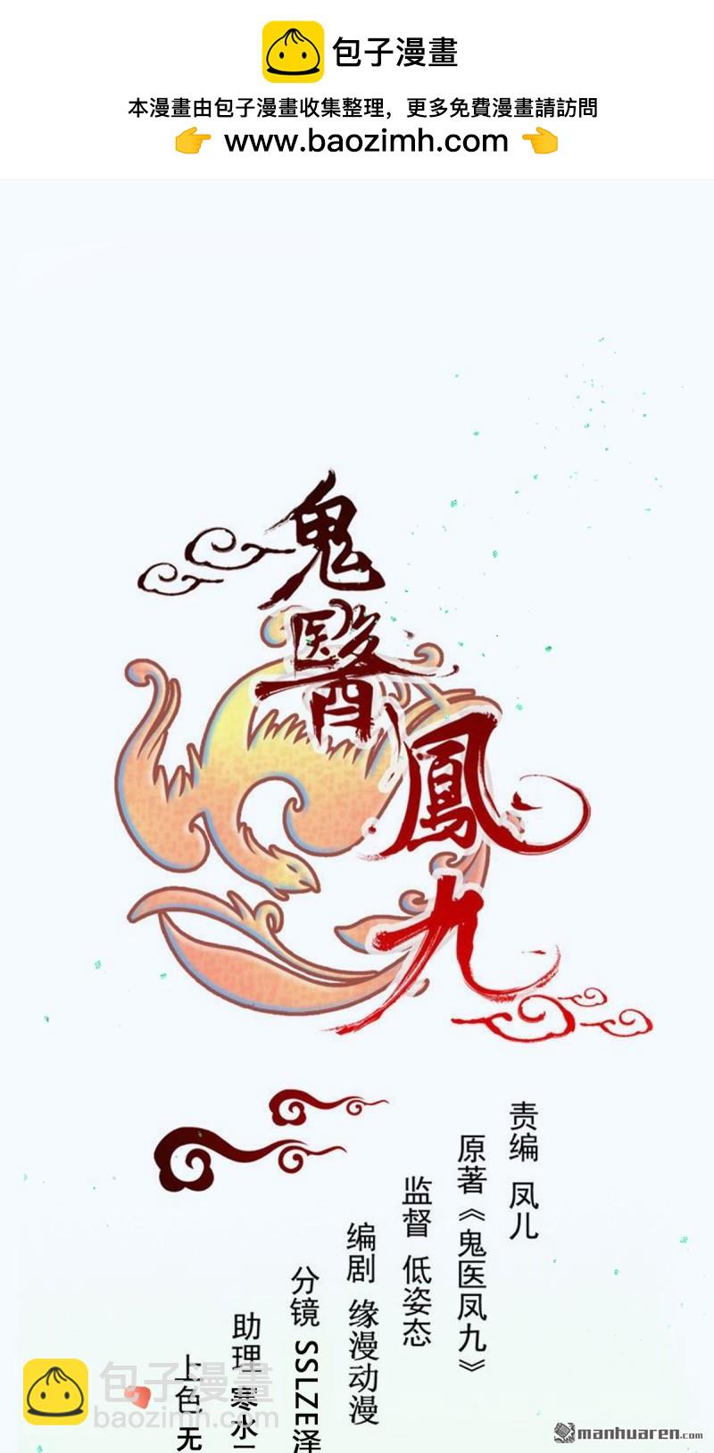 鬼醫鳳九 - 第623回 鬼市主真容 - 2