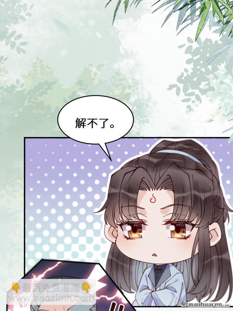 鬼醫鳳九 - 第623回 鬼市主真容 - 4