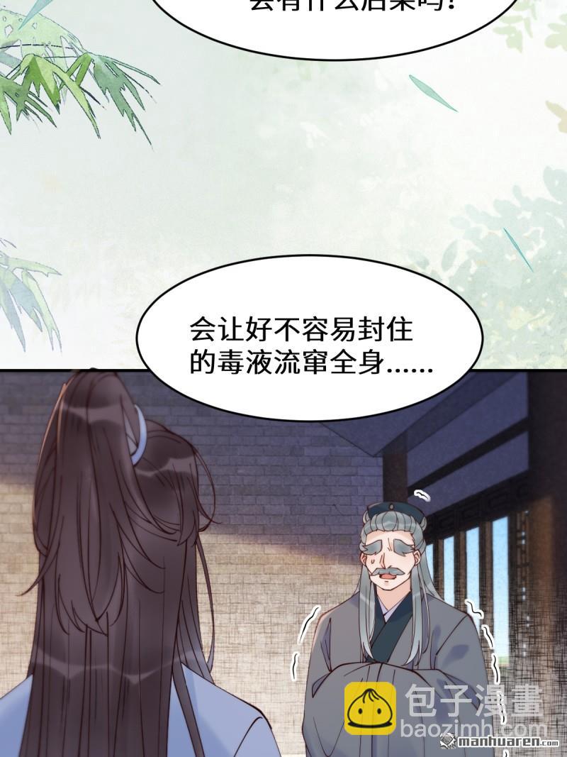 鬼醫鳳九 - 第623回 鬼市主真容 - 7