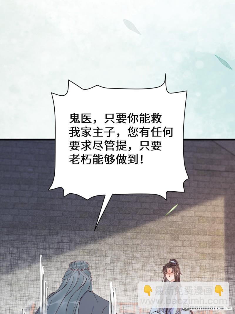 鬼醫鳳九 - 第623回 鬼市主真容 - 1