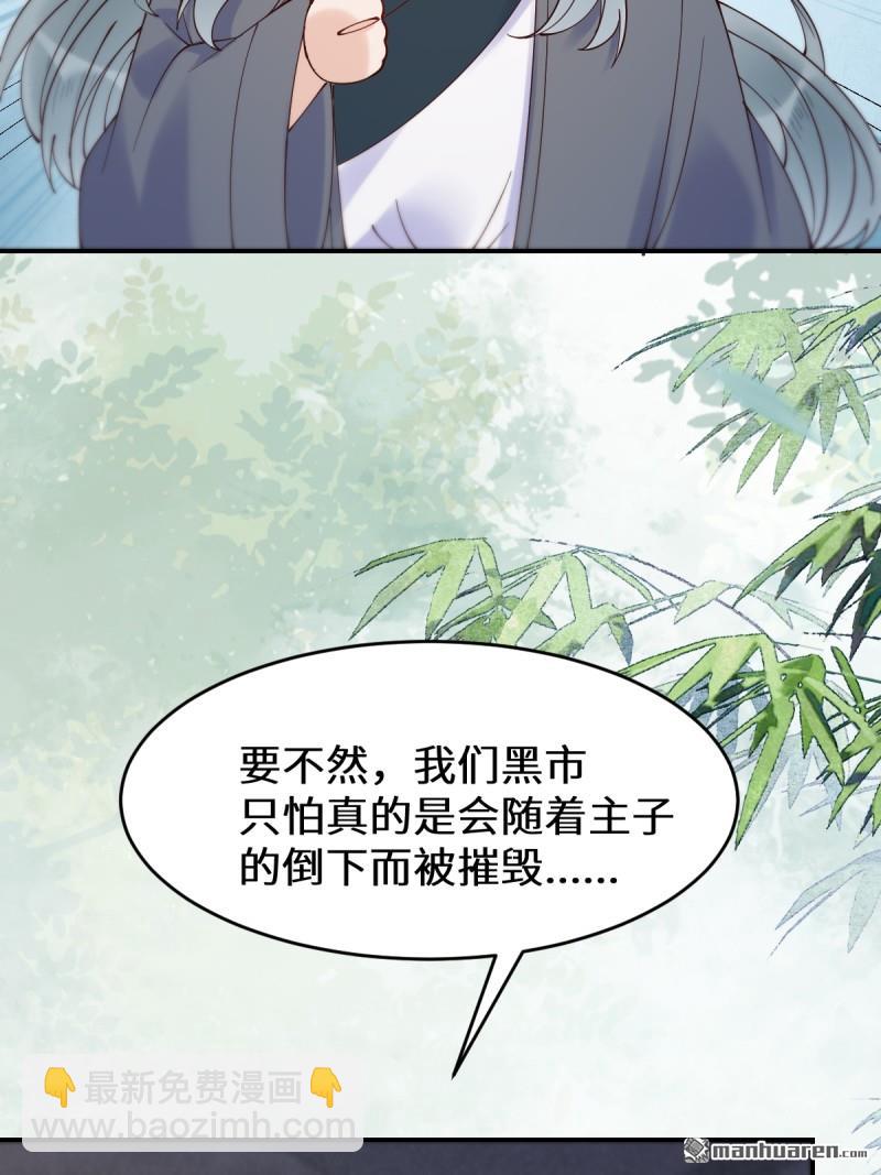 鬼醫鳳九 - 第623回 鬼市主真容 - 6