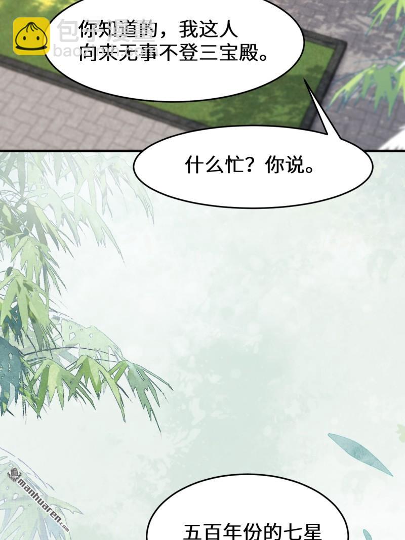 鬼醫鳳九 - 第625回 白傾城 - 2