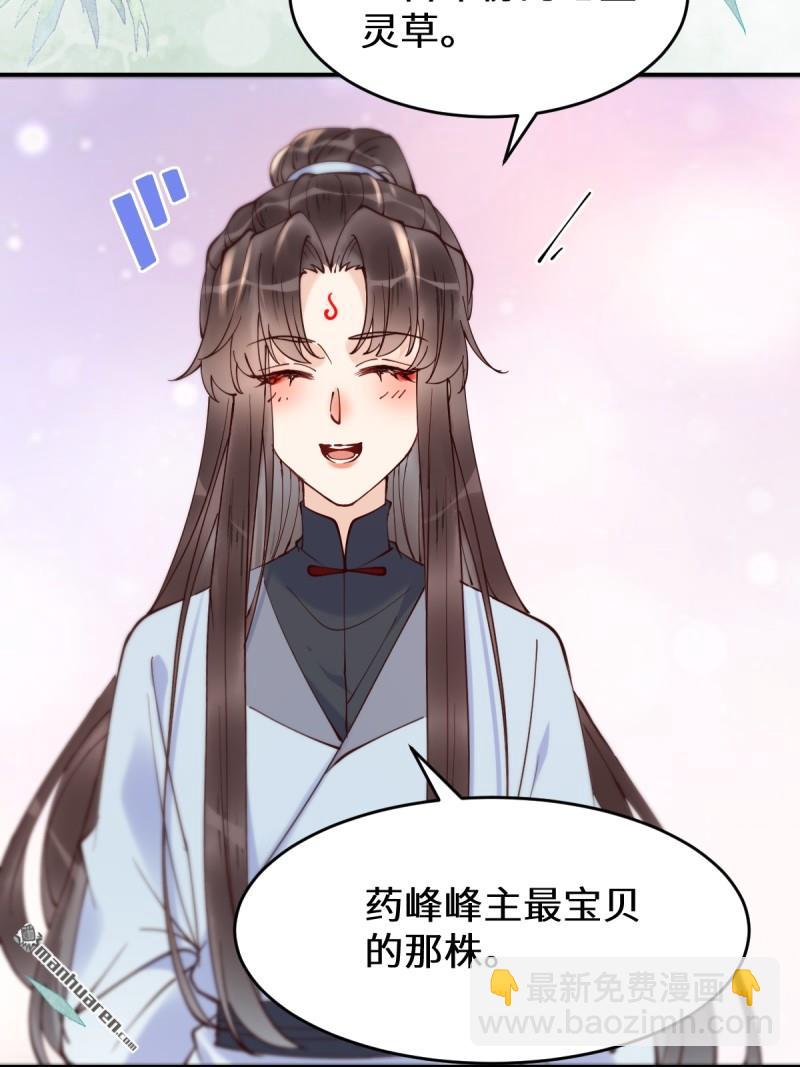 鬼醫鳳九 - 第625回 白傾城 - 3