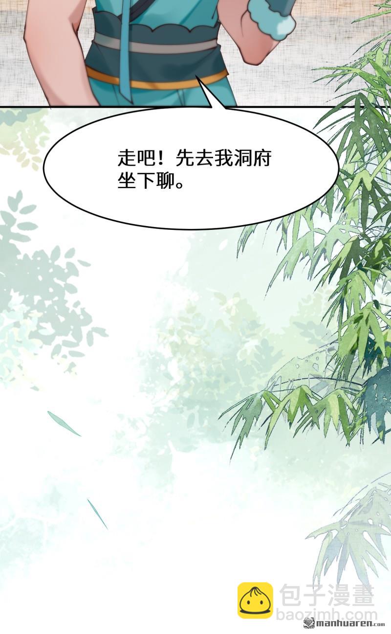 鬼醫鳳九 - 第625回 白傾城 - 8