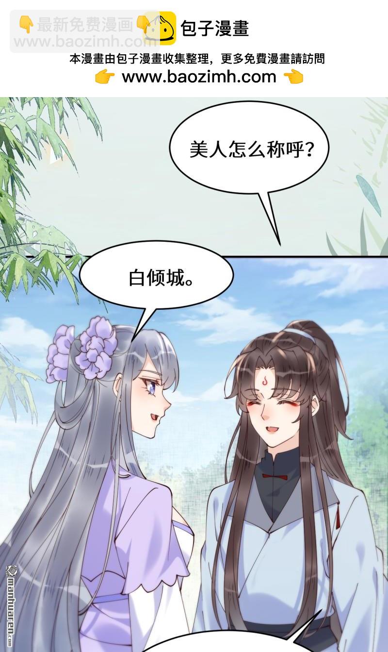 鬼醫鳳九 - 第625回 白傾城 - 8