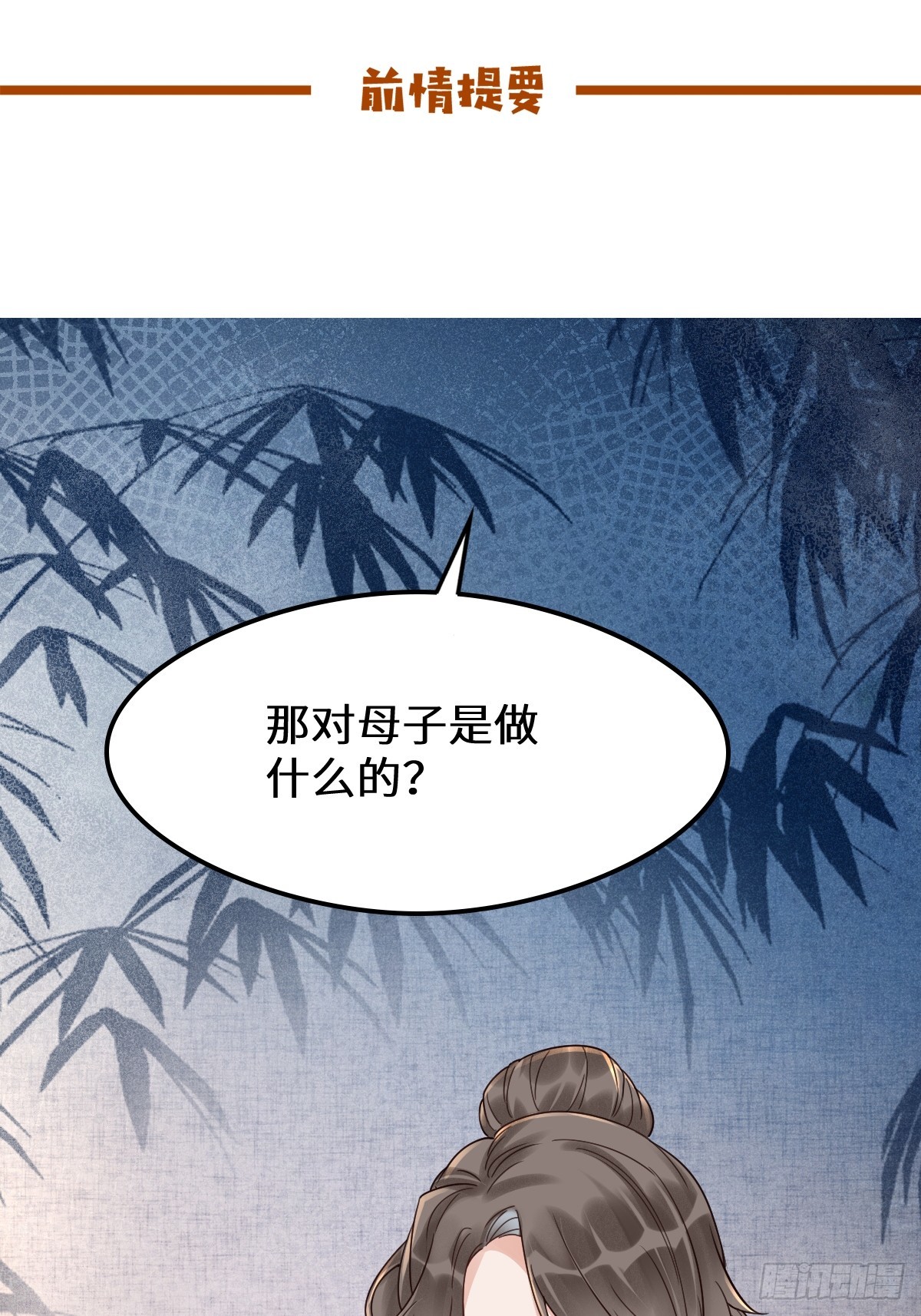 鬼醫鳳九 - 619 農夫與蛇(1/2) - 1