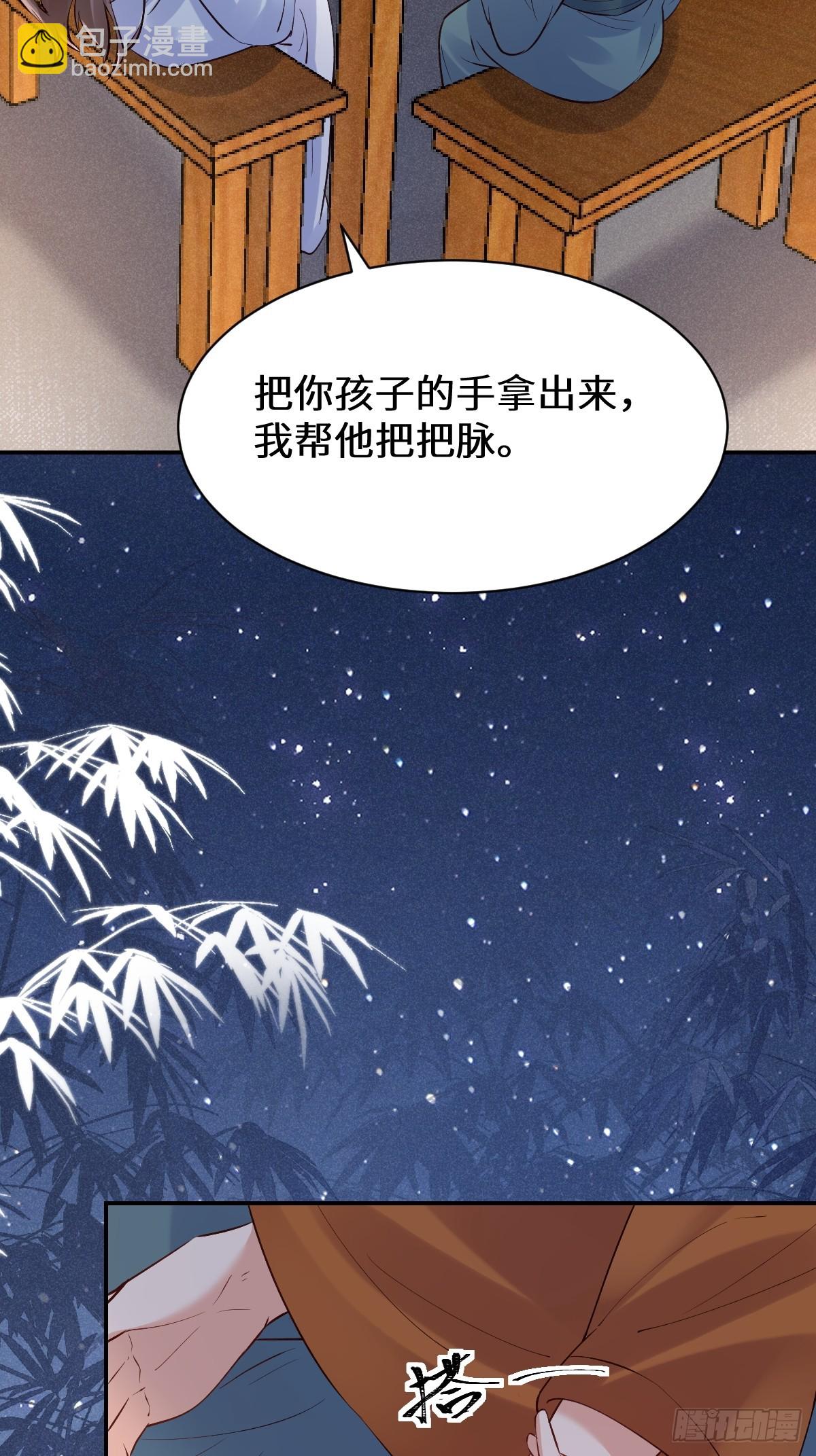 鬼醫鳳九 - 619 農夫與蛇(1/2) - 5