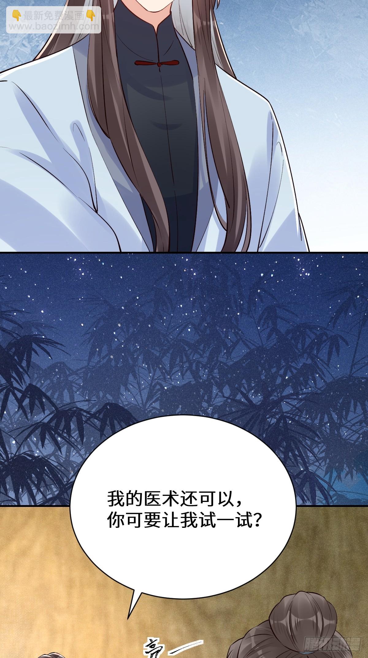 鬼醫鳳九 - 619 農夫與蛇(1/2) - 7