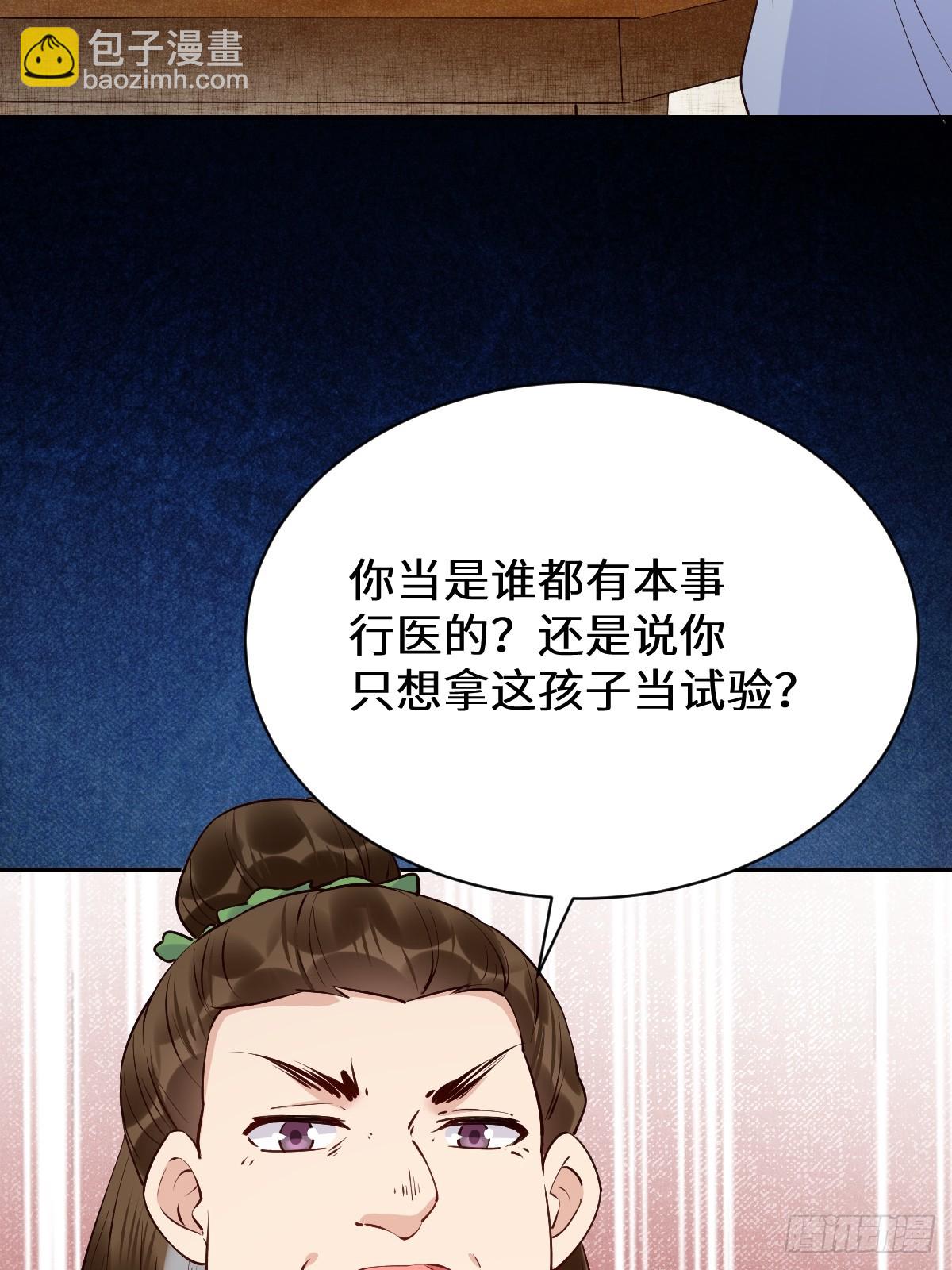 鬼醫鳳九 - 619 農夫與蛇(1/2) - 2