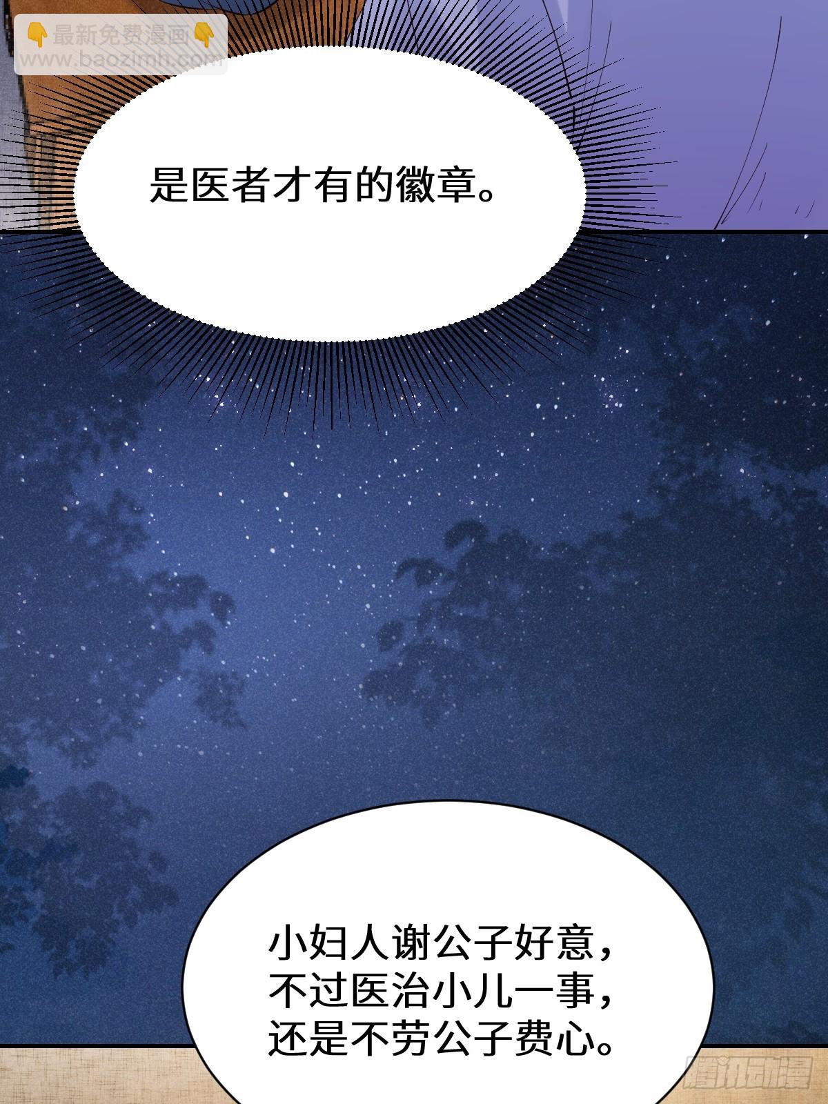 鬼醫鳳九 - 619 農夫與蛇(1/2) - 5