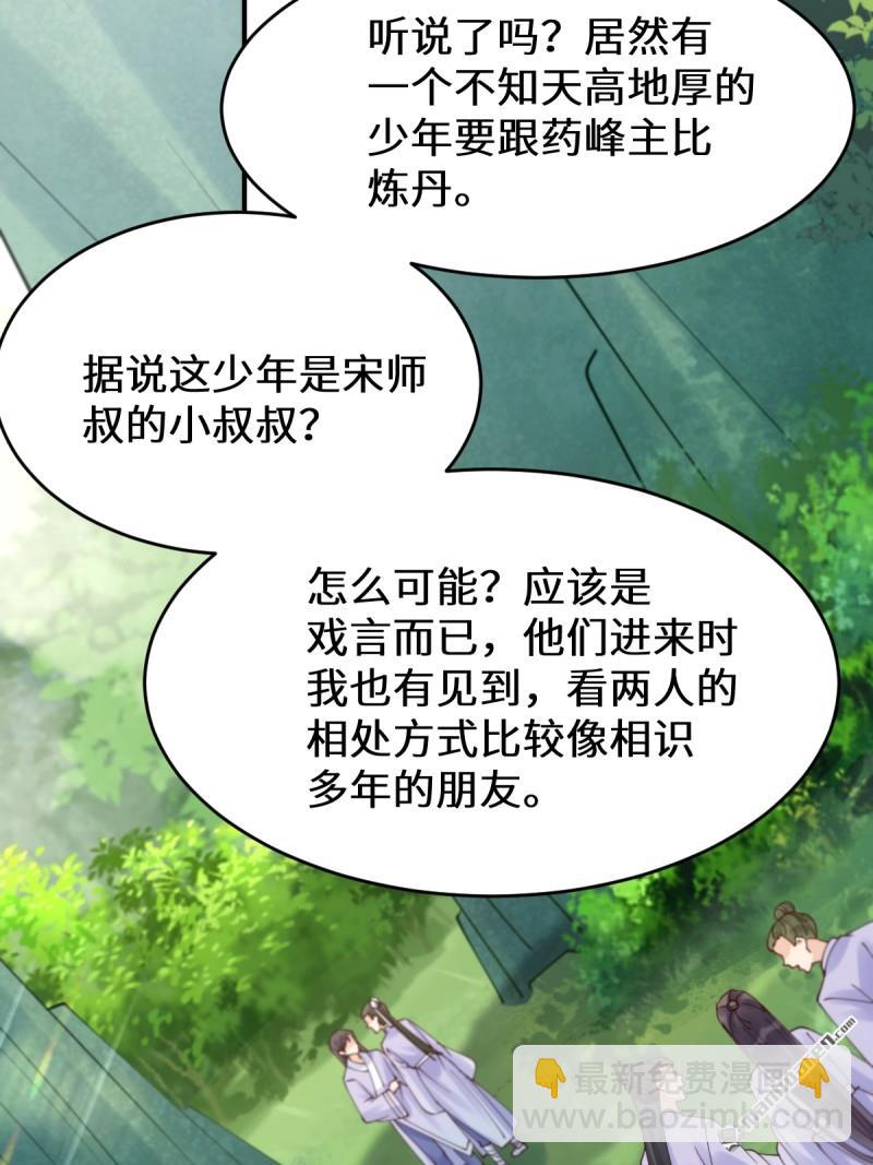 鬼醫鳳九 - 第627回 調戲(1/2) - 1