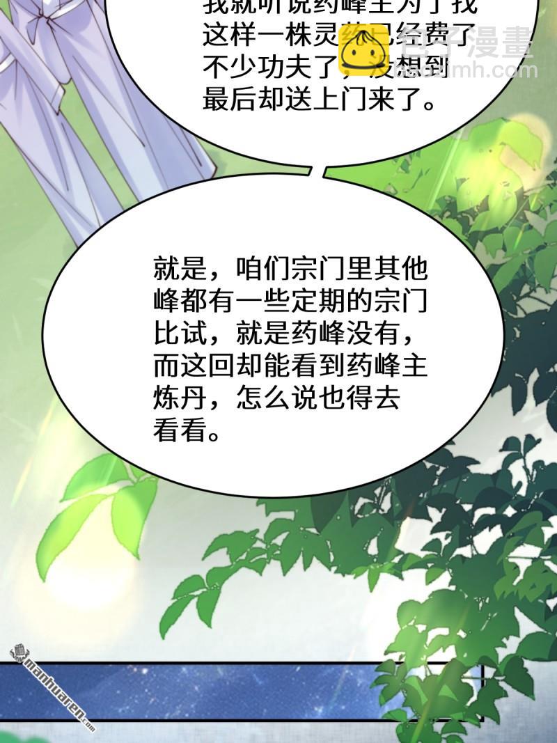 鬼醫鳳九 - 第627回 調戲(1/2) - 3