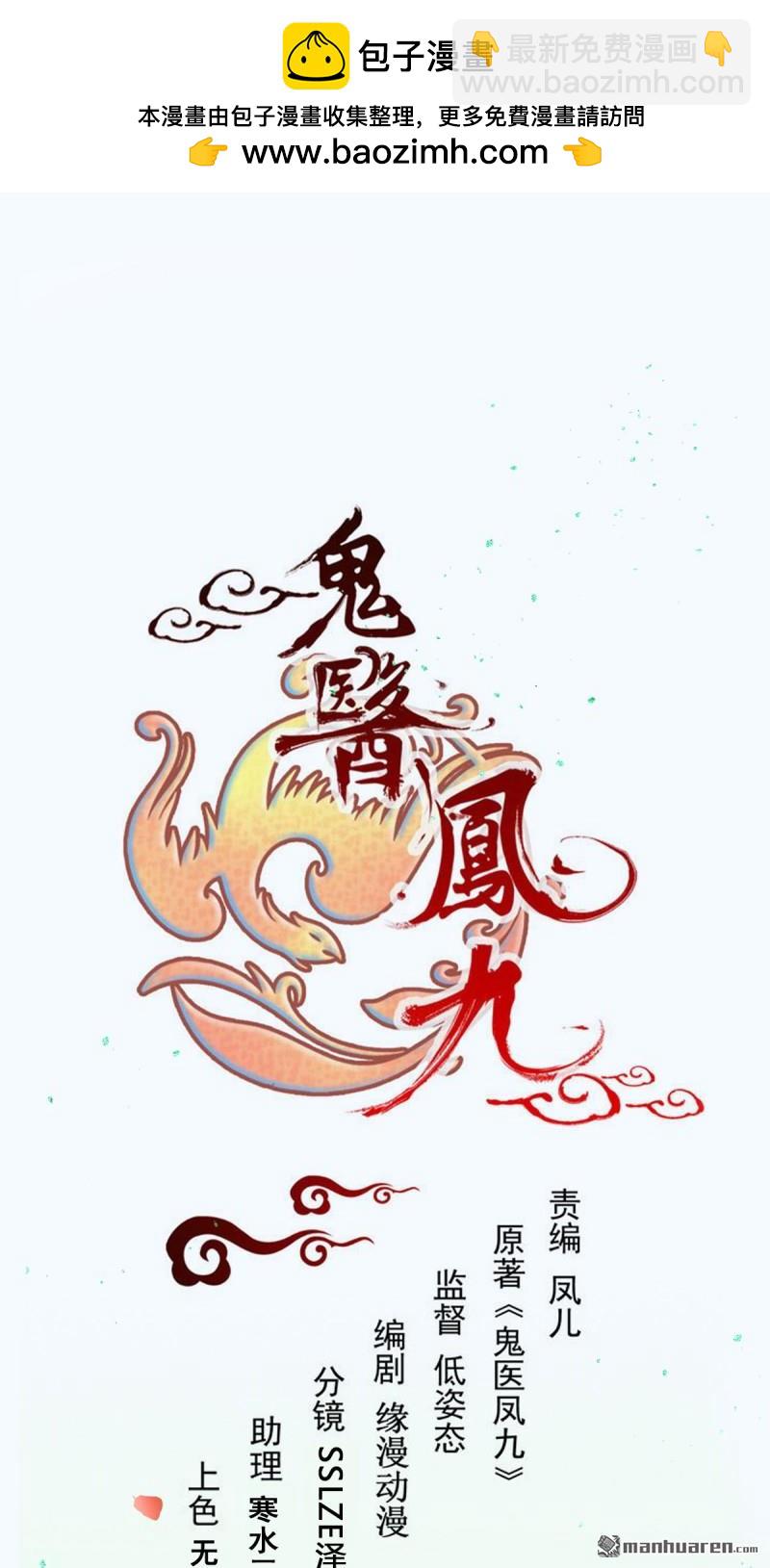 鬼醫鳳九 - 第627回 調戲(1/2) - 2