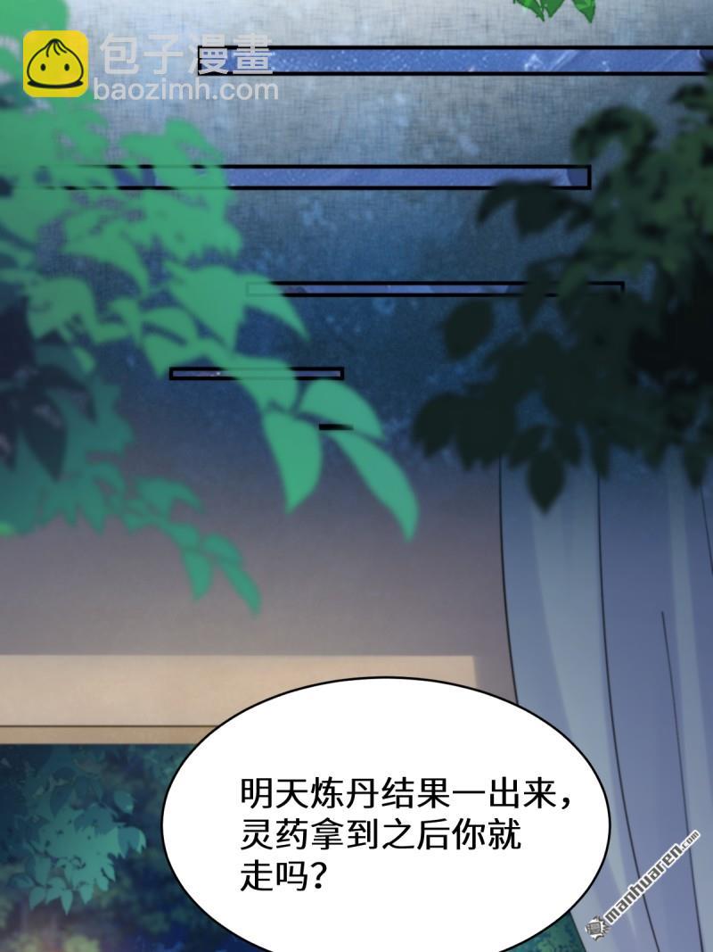 鬼醫鳳九 - 第627回 調戲(1/2) - 4