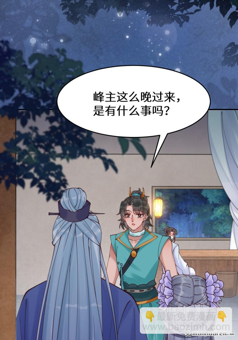 鬼醫鳳九 - 第627回 調戲(1/2) - 1