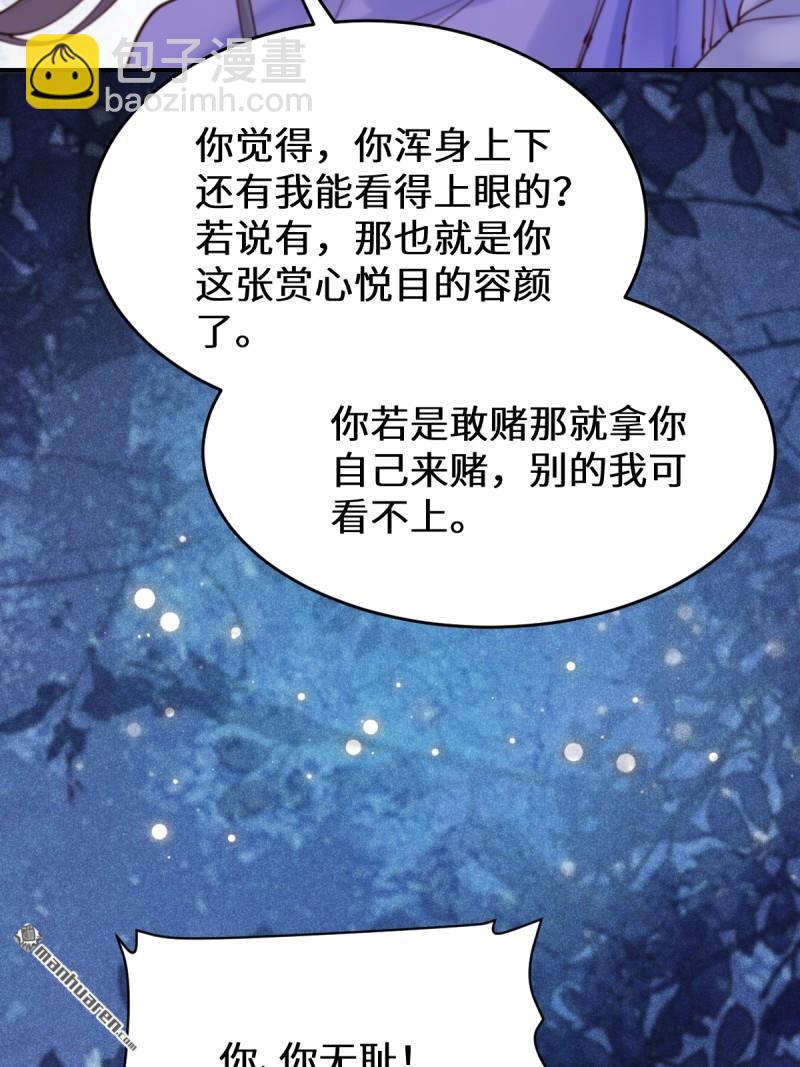 鬼醫鳳九 - 第627回 調戲(1/2) - 8