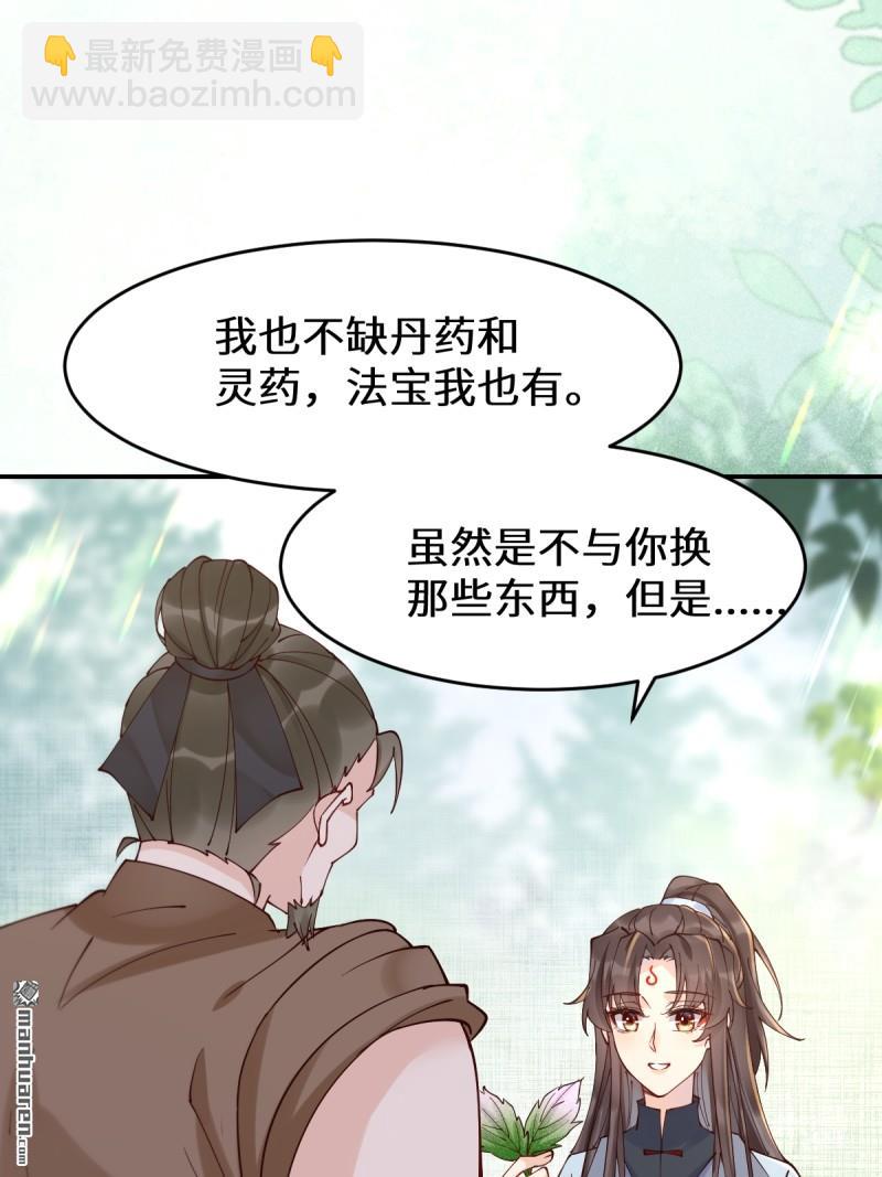 鬼醫鳳九 - 第627回 調戲(1/2) - 5