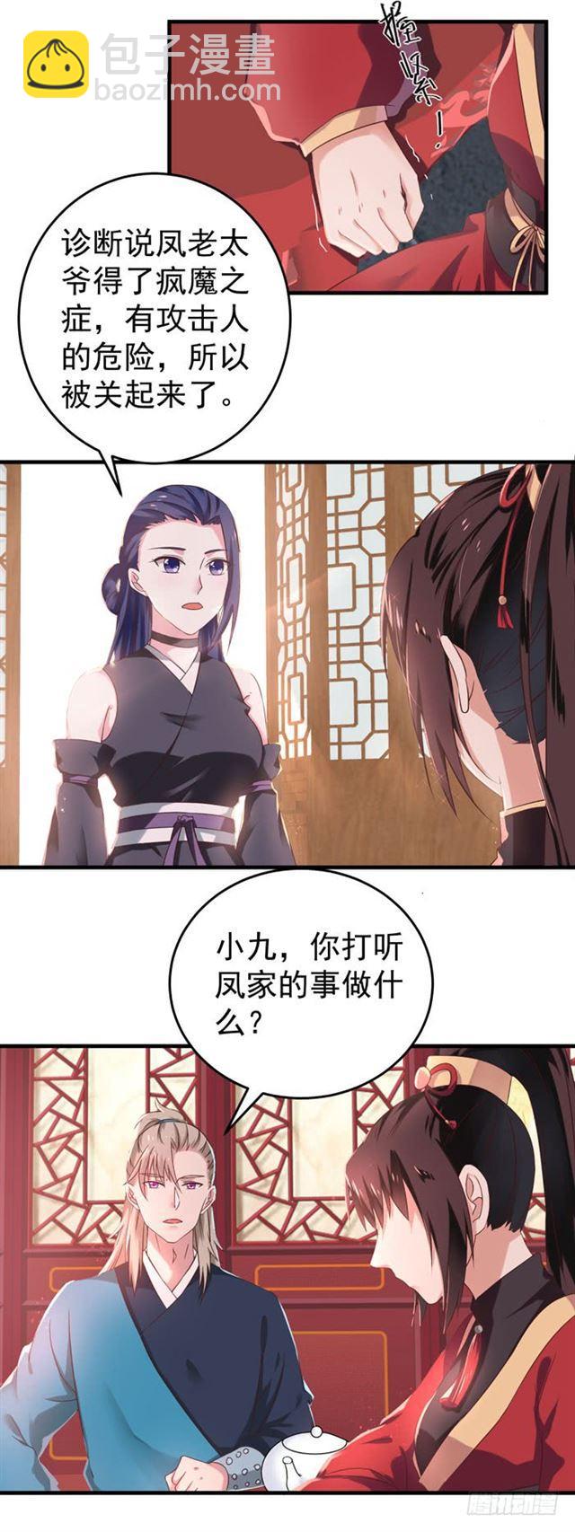 鬼醫鳳九 - 夜探鳳府 - 2