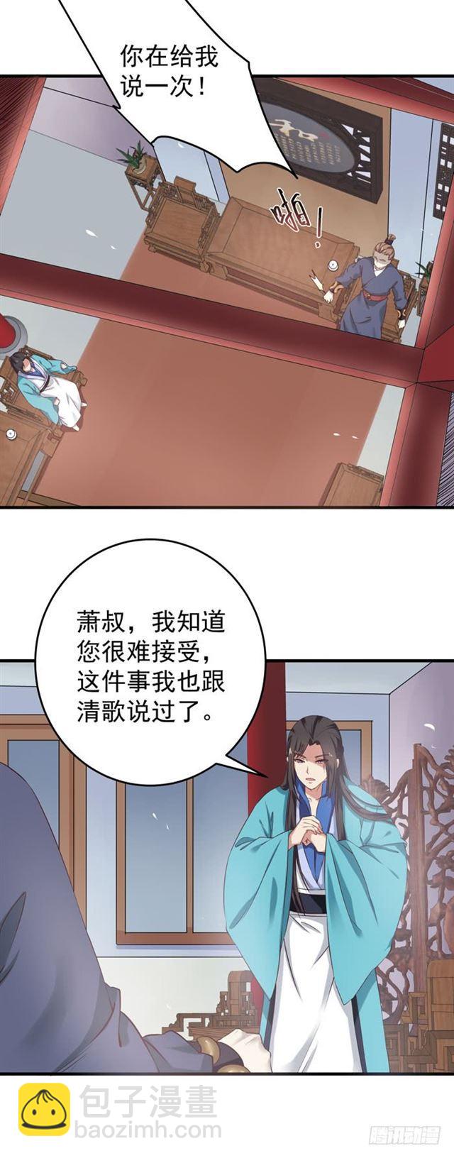 鬼醫鳳九 - 夜探鳳府 - 4