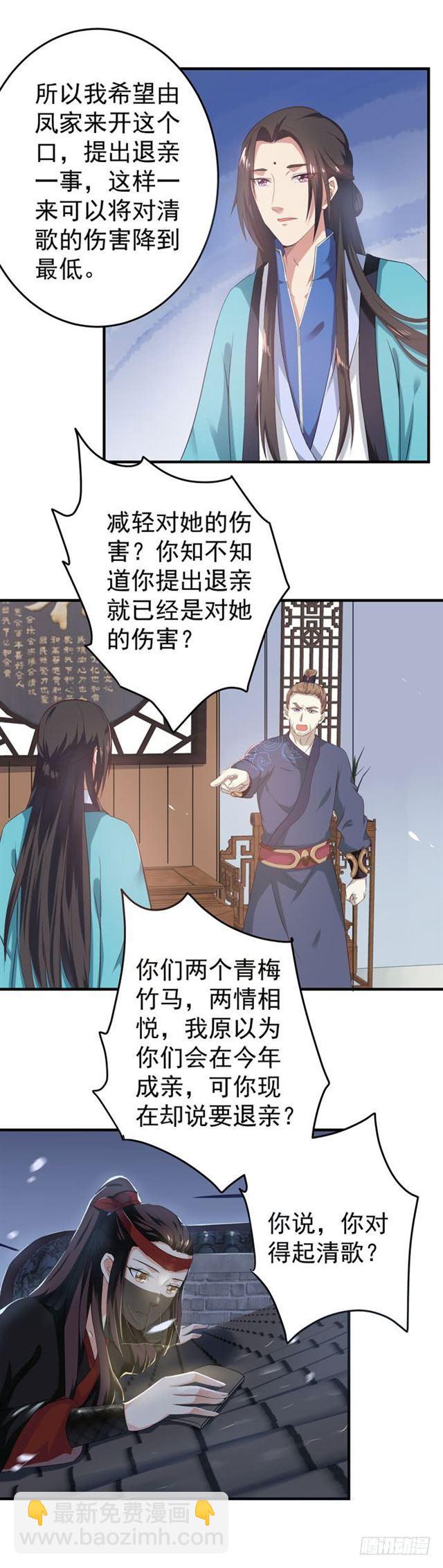 鬼醫鳳九 - 夜探鳳府 - 1