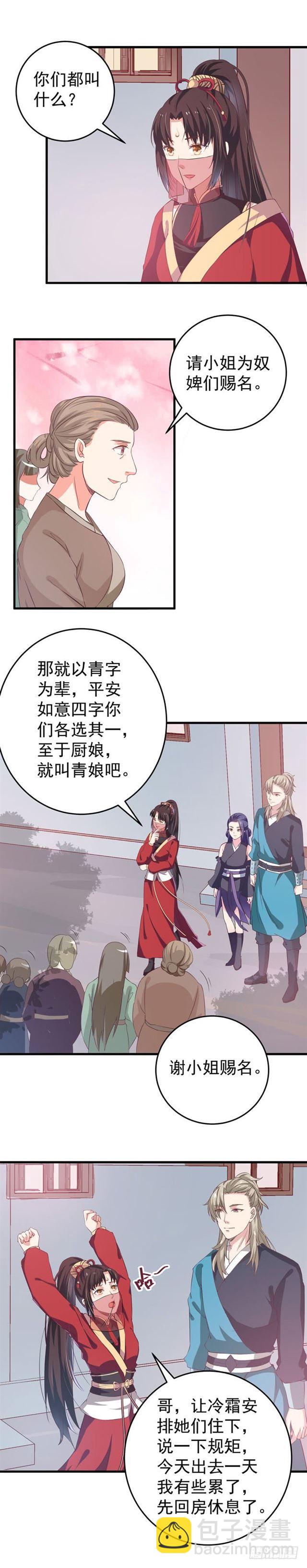 鬼醫鳳九 - 夜探鳳府 - 3