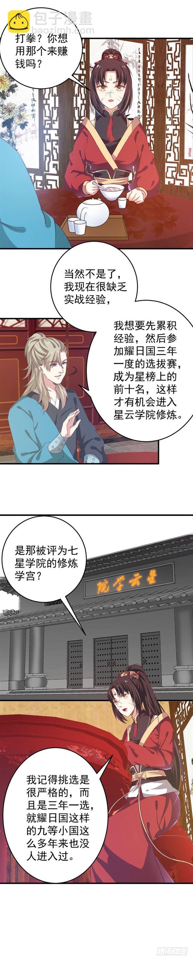 鬼醫鳳九 - 夜探鳳府 - 2