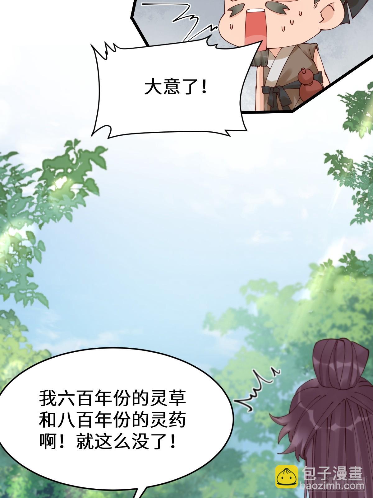 鬼醫鳳九 - 629 反轉(1/2) - 8