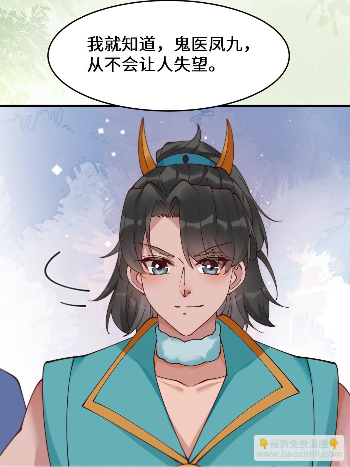 鬼醫鳳九 - 629 反轉(1/2) - 2