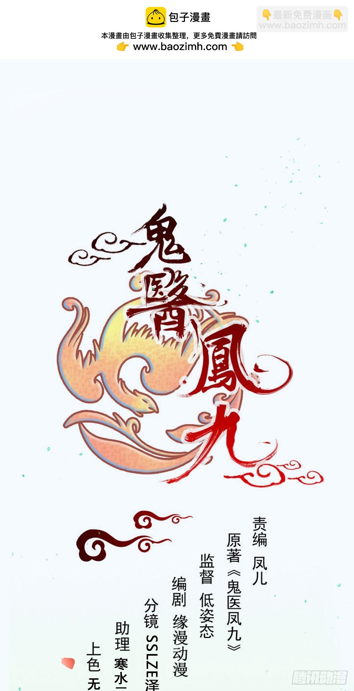 鬼醫鳳九 - 629 反轉(1/2) - 4